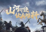 三国志战略版手起刀落怎么获得-A级战法手起刀落获取途径