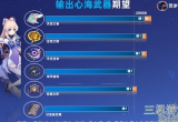 原神心海用什么武器好-心海输出武器搭配推荐