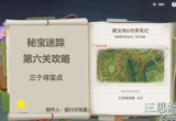 原神秘宝迷踪第六个宝藏在哪里-秘宝迷踪day6图文攻略