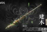 永劫无间建木皮肤如何获得-建木皮肤领取方式介绍