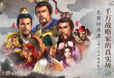 三国志战略版张辽阵容怎么搭配-张辽最强阵容玩法攻略