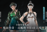 永劫无间白蛇传联动多少钱-白蛇传联动皮肤价格一览