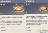 原神摩拉肉食谱怎么获得-摩拉肉食谱快速获取攻略