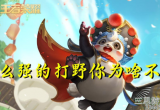 王者荣耀梦奇怎么玩才能赢-梦奇玩法技巧与出装铭文