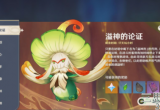 原神溢神的论证day7怎么过-反应诱发的动荡通关指南