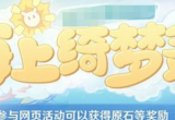 原神海上绮梦录有哪些答案-海上绮梦录全部答案汇总