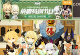 原神3.2前瞻直播在哪里看 3.2前瞻直播内容抢先看