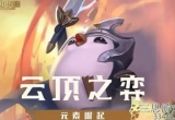 云顶之弈八怒翼瑟提阵容怎么运营-八怒翼瑟提阵容运营思路