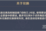 原神炉心机造兑换券怎么用(炉心机造兑换券使用方法)