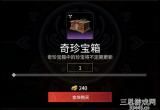 永劫无间多少钱开一次箱子(宝箱价格及获取方法)