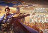 三国志战略版千里驰援怎么样-千里驰援效果及武将战法搭配攻略