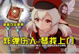 原神2.8可莉还值得培养吗-可莉从技能到武器全方位解读