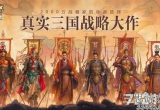 三国志战略版版本T0阵容有哪些-三国志战略版T0阵容一览
