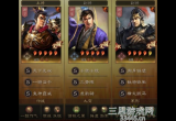 三国志战略版周泰三势吕阵容推荐-吕布暴力输出天花板
