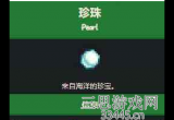 星露谷物语珍珠怎么获得-珍珠怎么获得多种方法