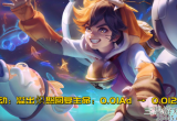 王者荣耀蒙犽大招怎么用-蒙犽技能连招顺序与打团技巧