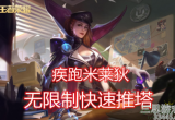 王者荣耀米莱狄偷塔流怎么玩-米莱狄偷塔最强出装铭文