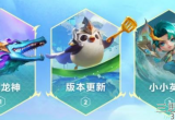 金铲铲之战隐秘之海上线时间-隐秘之海什么时候更新