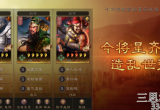 三国志战略版蜀枪最强阵容-蜀枪最强阵容有哪些