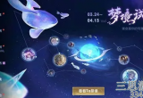 王者荣耀梦境修炼多久开启一次(梦境修炼开启时间详解)