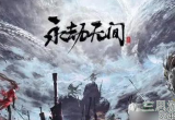 永劫无间英雄印记有什么用-英雄专属印记作用详解