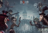 第五人格园丁怎么玩厉害-园丁天赋搭配及对局技巧