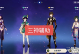 原神主c魈最强阵容搭配推荐(主c魈T0级配队分享)