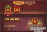 咸鱼之王一轮宝箱要多少积分(宝箱活动一轮需要多少箱子)