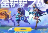 金铲铲之战混沌龙之秘宝有啥用-混沌龙之秘宝作用介绍