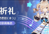 原神芭芭拉怎么免费获得(芭芭拉免费获取方式介绍)