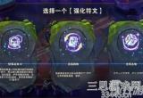 《云顶之弈》海克斯刷新规律 最新s8.5云顶海克斯刷新规律介绍