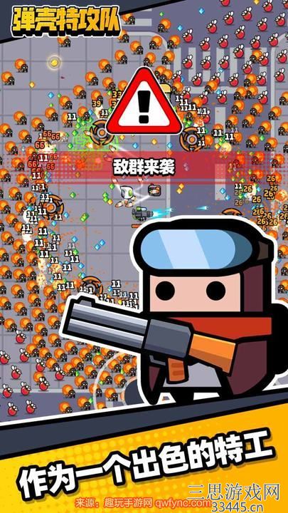 弹壳特攻队游戏截图