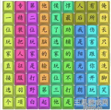 《汉字找茬王》开朗杨玉环通关攻略