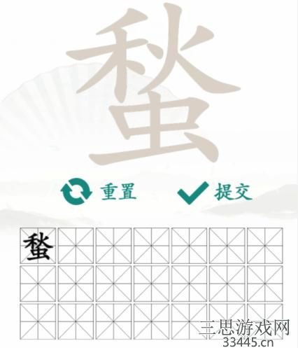 《汉字找茬王》找字蝵秋虫通关攻略