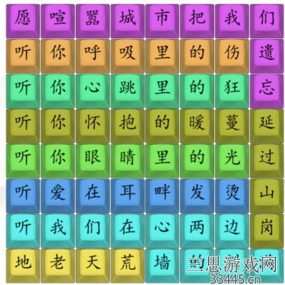 《汉字找茬王》强哥BGM通关攻略