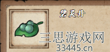 《烟雨江湖》碧灵丹获取方法介绍