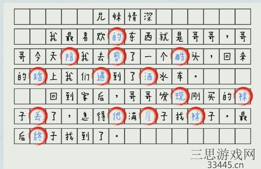 1668136932478446.png 《汉字神操作》兄妹情深怎么通关