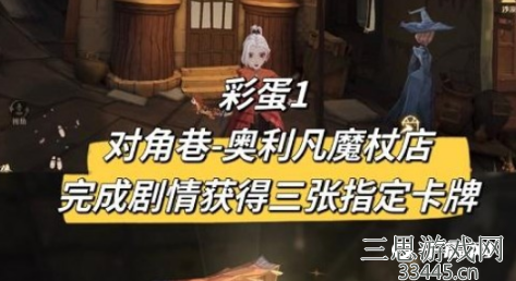《哈利波特：魔法觉醒》3月彩蛋位置汇总