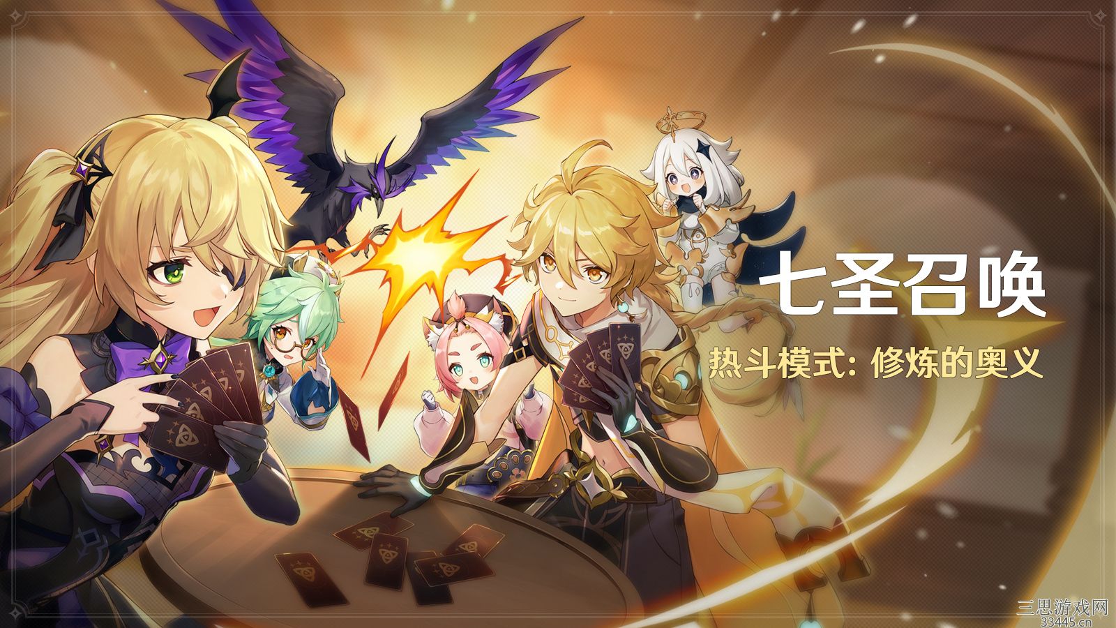 《原神》七圣召唤热斗模式即将开启