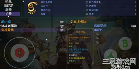 《再刷一把》幸运兔脚有什么用