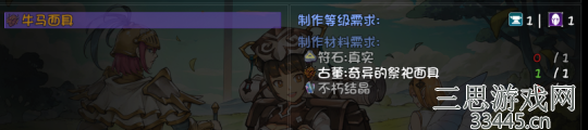 《再刷一把》奇异的祭祀面具获取方法