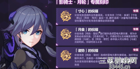 《崩坏3》月轮乐土专属刻印效果介绍