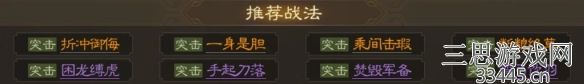 《三国志战棋版》曹休属性战法搭配推荐