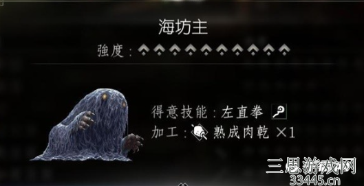《八方旅人2》海坊主捕捉方法介绍