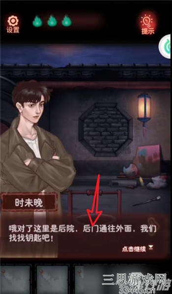 怨偶攻略第三章攻略怎么过 怨偶攻略第三章图文介绍