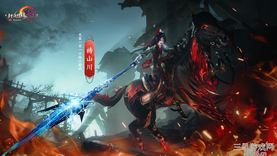 《剑侠情缘网络部叁》天策110级小橙武原画