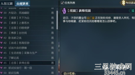 《逆水寒》庄园任务在哪里接