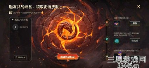 英雄联盟手游共战好友活动攻略：共战好友活动玩法规则介绍[多图]图片1
