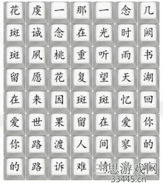 《汉字找茬王》桃花诺通关攻略