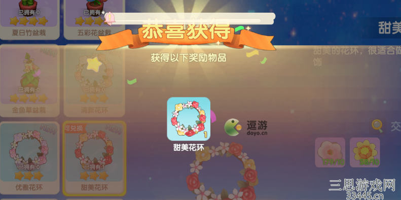 摩尔庄园花环家具获取方式分享